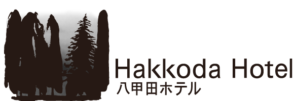 HAKKODA HOTEL 八甲田ホテル ロゴ