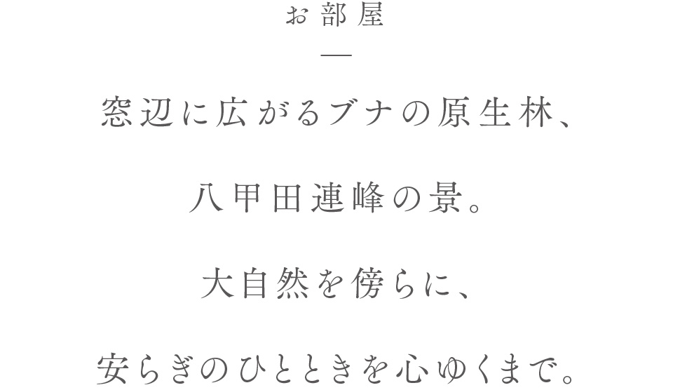 お部屋